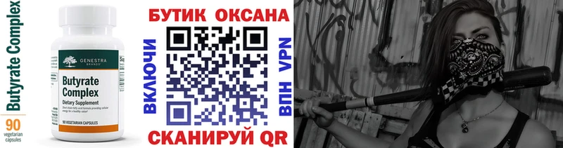 Бутират 1.4BDO Томск