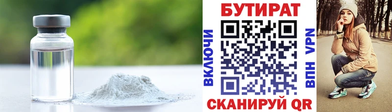 omg ТОР  Томск  Бутират бутандиол 
